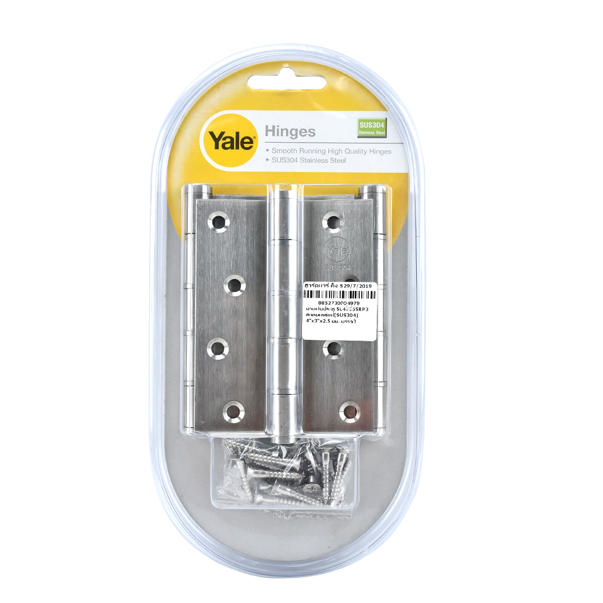 YALE บานพับประตู SL4325SRP3 สแตนเลสแท้ (SUS304) 4"x3"x2.5มม. บรรจุ3 [HISL4325SRP3]