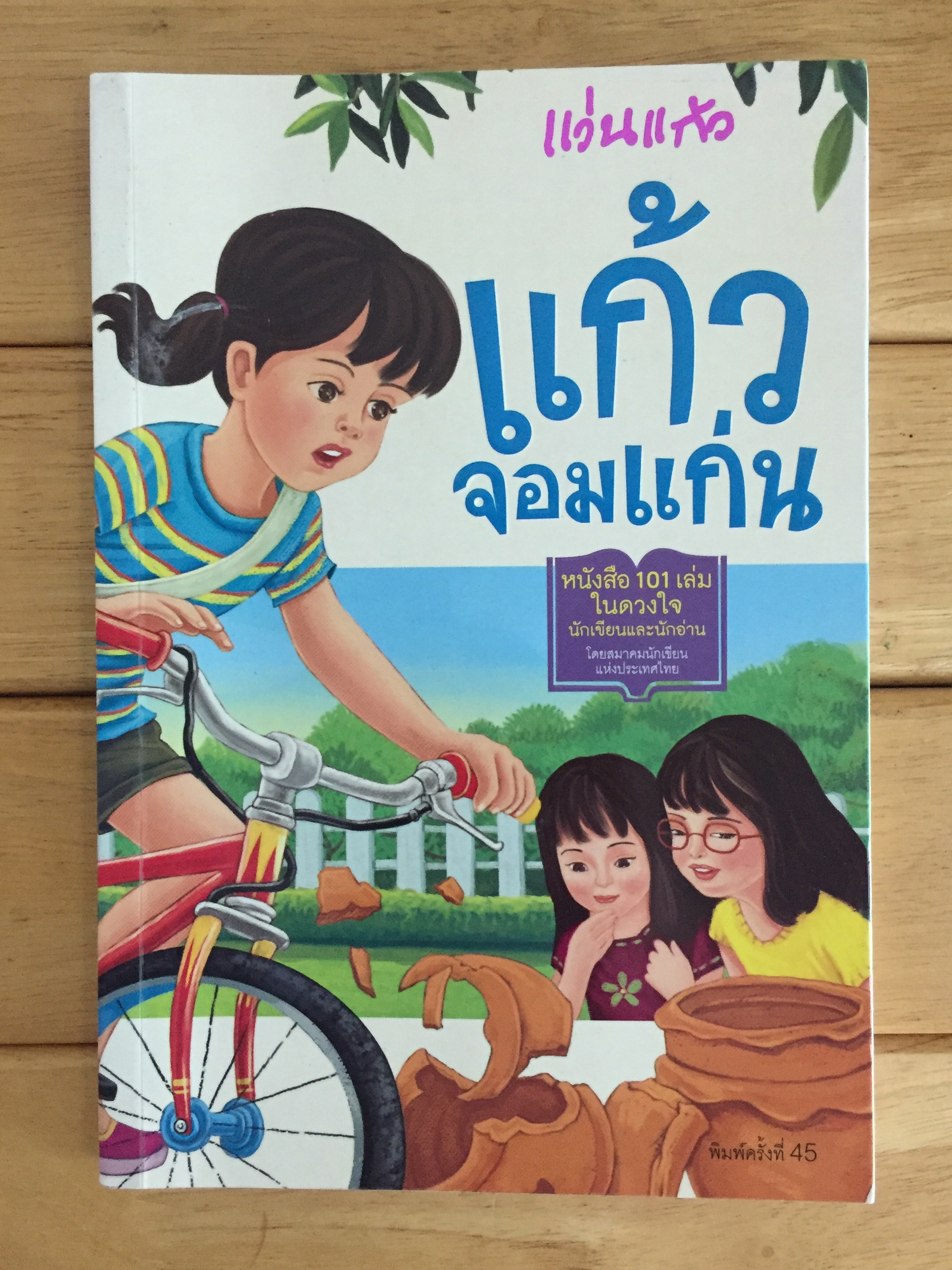 แก้วจอมแก่น