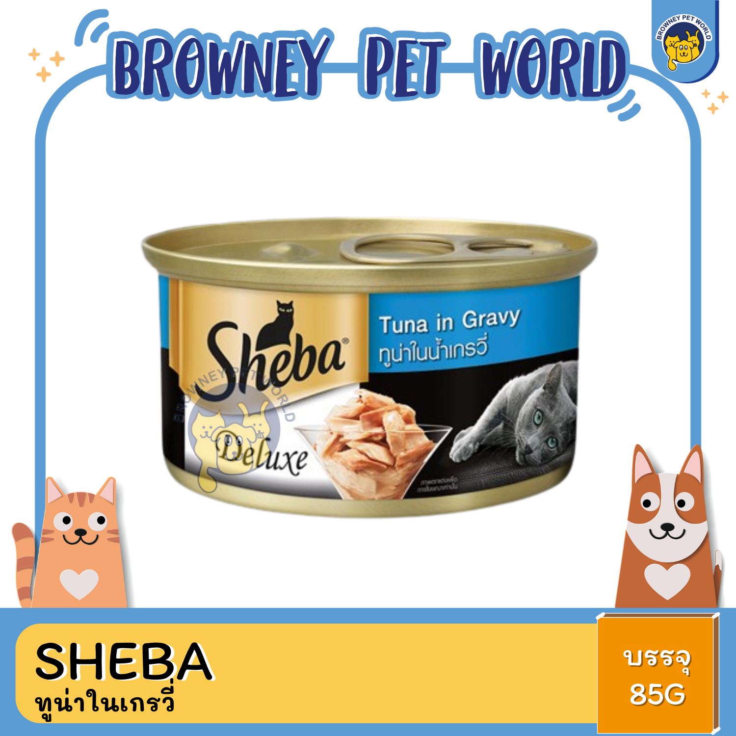 Sheba ชีบา อาหารแมวชนิดเปียก แบบกระป๋อง ดีลักซ์ 85G