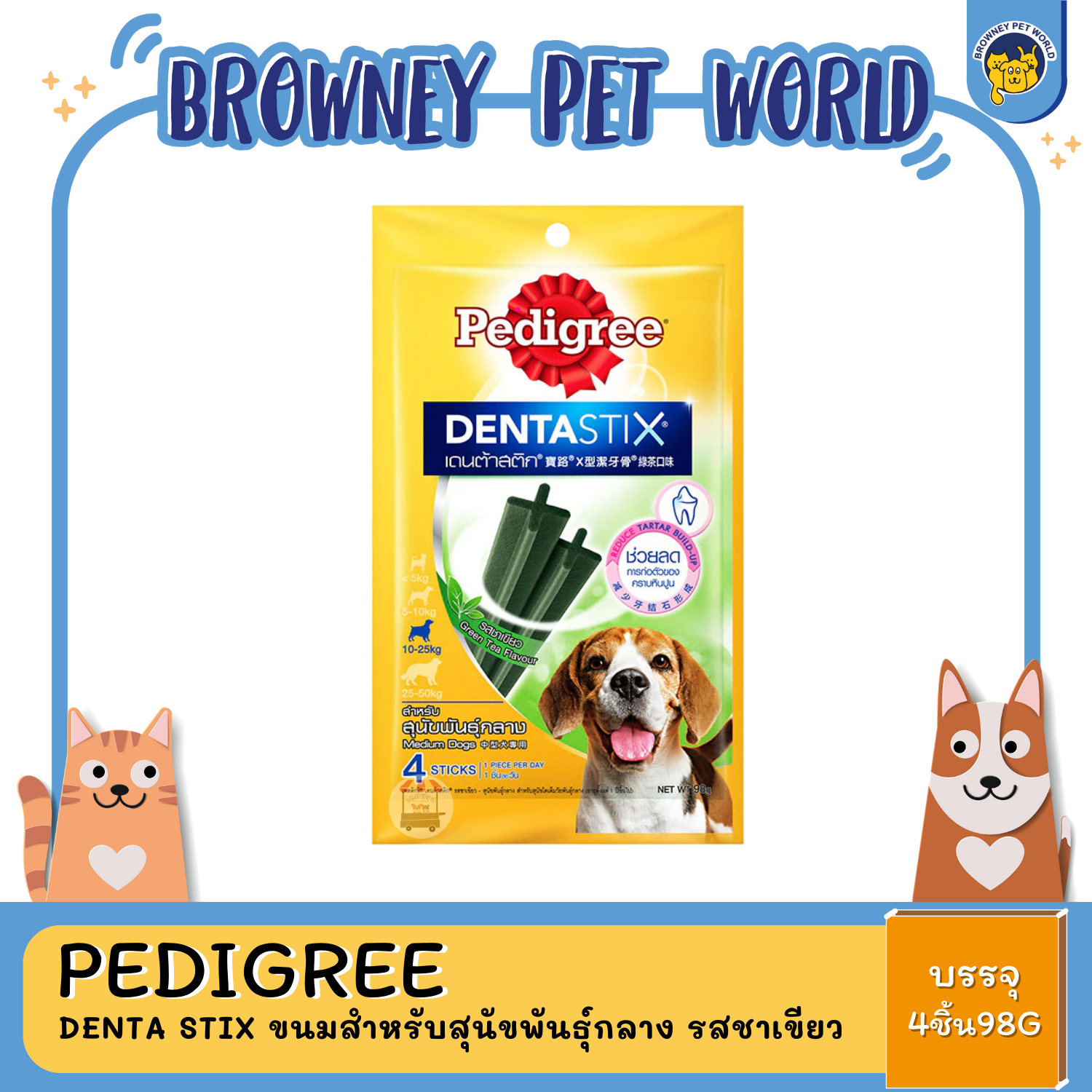 Pedigree Denta Stix ขนมสำหรับสุนัขพันธุ์กลาง รสชาเขียว 98G