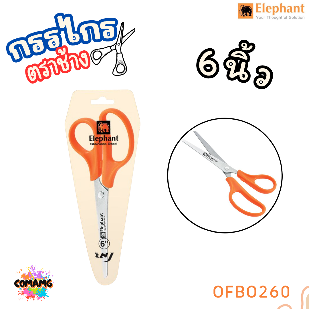 Elephant กรรไกรสแตนเลส Scissors ตราช้าง รุ่น OFB มีหลายขนาด 5-9 นิ้ว พร้อมส่งค่ะ