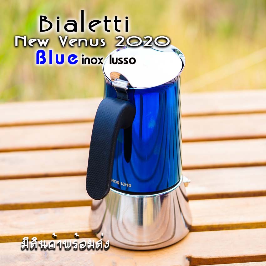 Moka Pot กาต้มกาแฟ Bialetti รุ่น Venus รุ่น Blue Model 2020 ของแท้ 100%