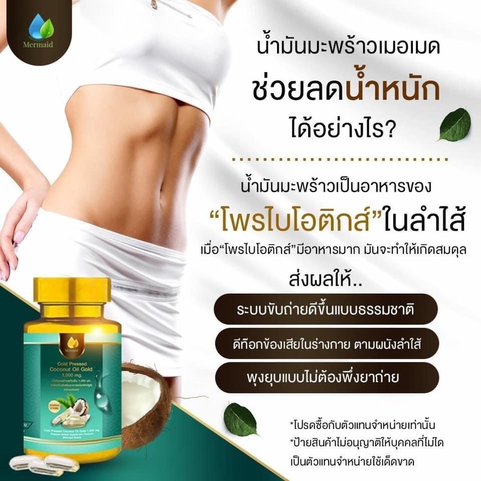 น้ำมันเมอเมด มีส่วนช่วยลดน้ำหนัก