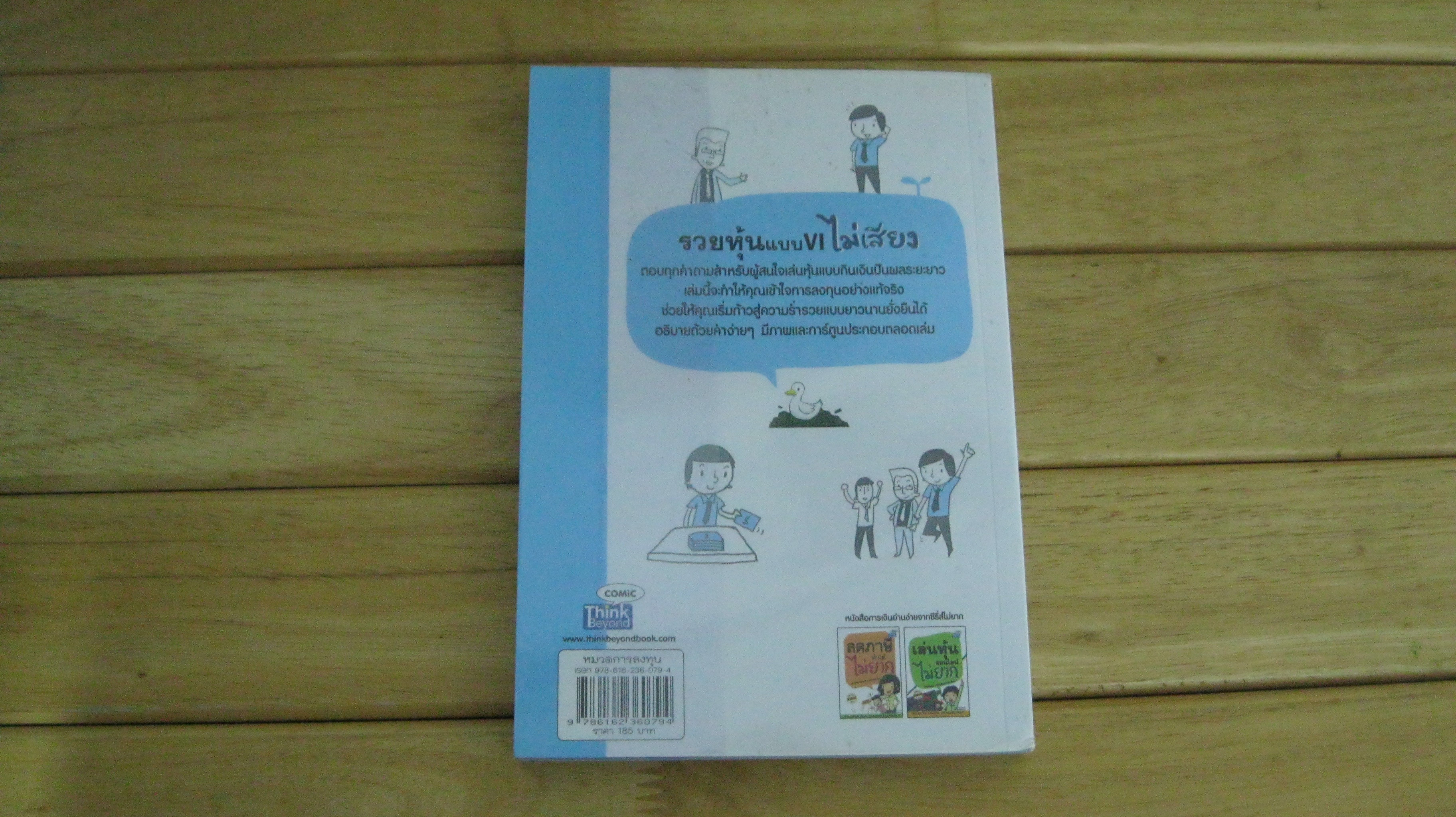 รวยหุ้นแบบ VI (วีไอ) ไม่เสี่ยง