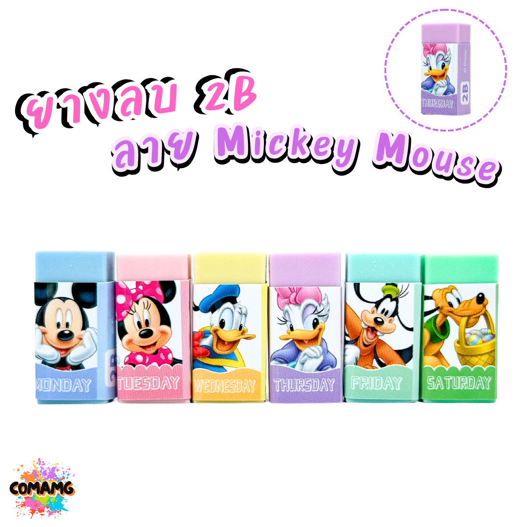 ชุดยางลบ 6 ก้อน ยางลบ 2B ลาย Mickey Mouse รุ่น CM-Z0208 (1เซ็ต6ก้อน) พร้อมส่งค่ะ