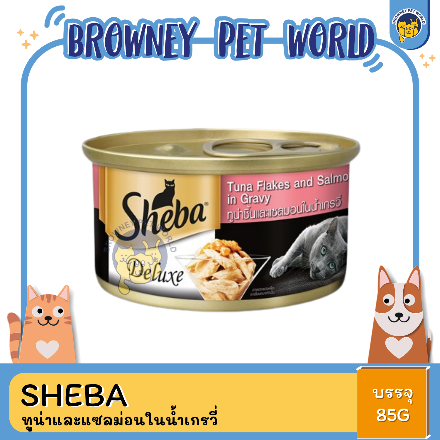 Sheba ชีบา อาหารแมวชนิดเปียก แบบกระป๋อง ดีลักซ์ 85G
