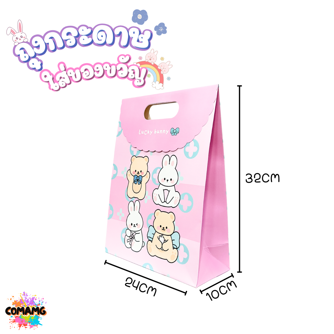 ถุงกระดาษใส่ของขวัญ มีหูหิ้วและตัวแปะปิดปากถุง ลายการ์ตูนน่ารัก พร้อมส่งค่ะ