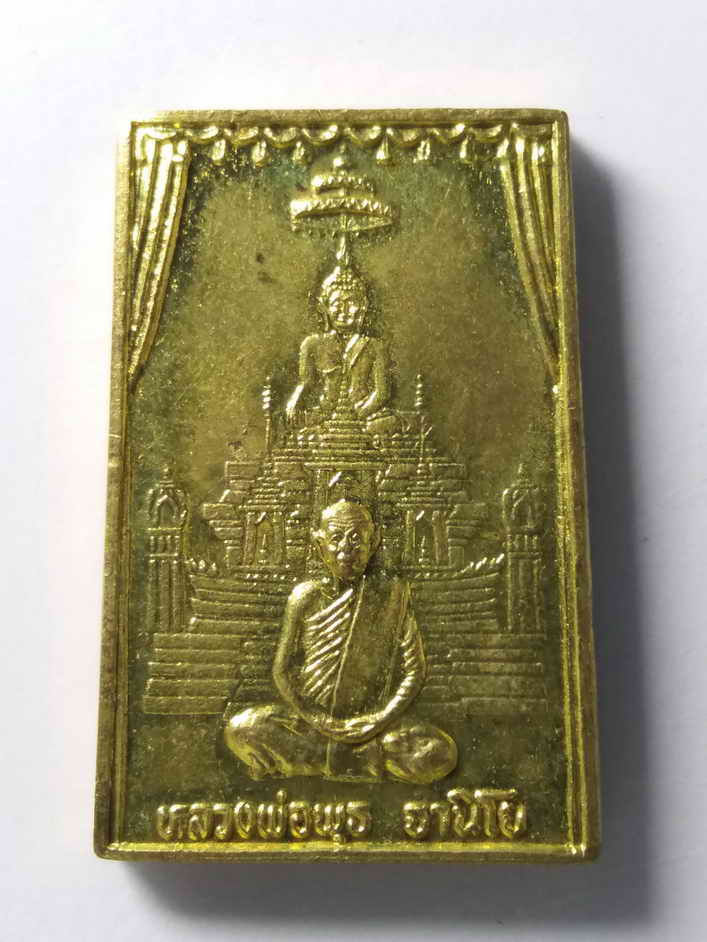 รหัสสินค้า เหรียญคณาจารย์ 194 เหรียญทองฝาบาตร โต๊ะหมู่บูชา หลวงพ่อพุธ ฐานิโย วัดป่าสาลวัน จังหวัดนครราชสีมา สร้างปี 2534