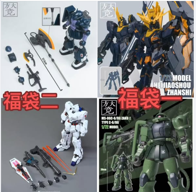 [Fang Dajing] 1/72 2Pack Set