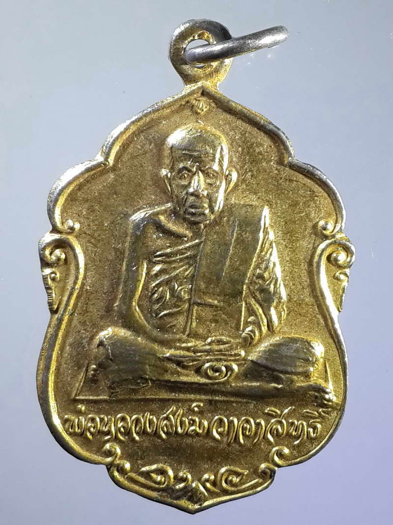 รหัสสินค้า เหรียญคณาจารย์ 973 เหรียญเสมากะไหล่ทอง พ่อหลวงสงฆ์ วาจาสิทธิ์ วัดเจ้าฟ้าศาลาลอย อ.เมือง จ.ชุมพร สร้างปี 2520 ปลุกเสกถวายพระพร เนื่องในวโรกาสพระราชพิธีเฉลิมพระชนมายุ 50 พรรษา 5 ธันวาคม ปี 2520