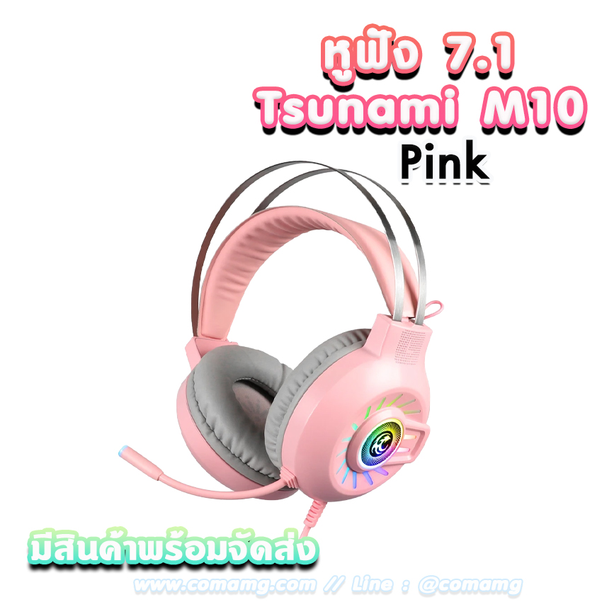 Tsunami M10 หูฟังGaming หูฟัง7.1 สินค้าใหม่ หูฟังเกมมิ่งสำหรับเล่นเกมส์