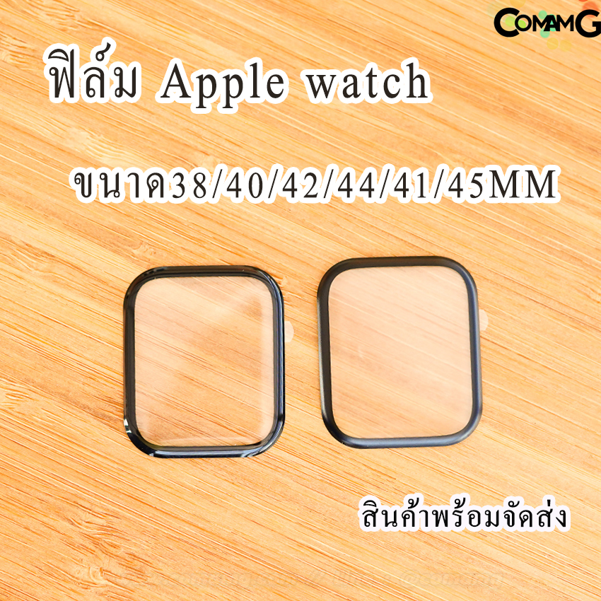 ฟิลม์TPU ลงโค้ง สำหรับsmart watch ขนาด38/42/40/44/41/45mm แบบด้าน-แบบใส พร้อมส่ง