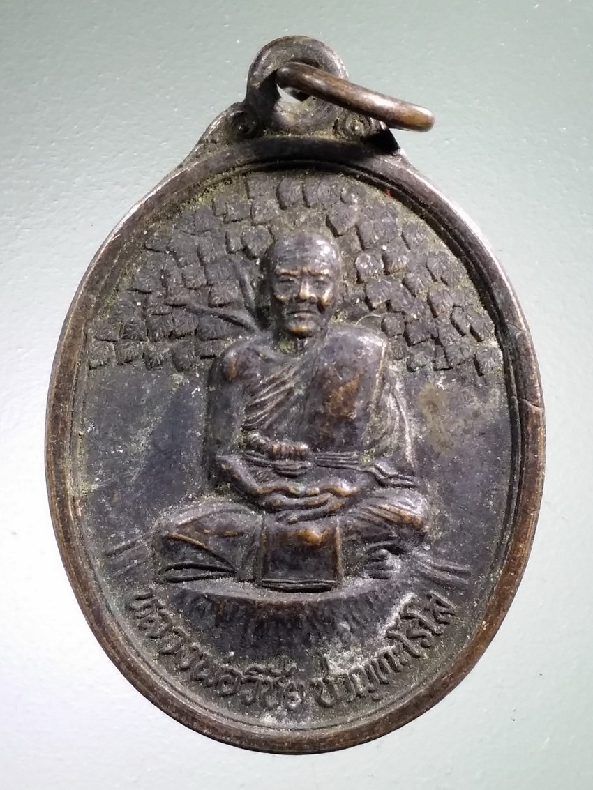 Antig LSD 492 เหรียญหลวงพ่อวิชัย ชาญทะโรโส สำนักสงฆ์สัจธรรม ตำบลโคกตูม อำเภอเมือง จังหวัดลพบุรี สร้างปี 2537