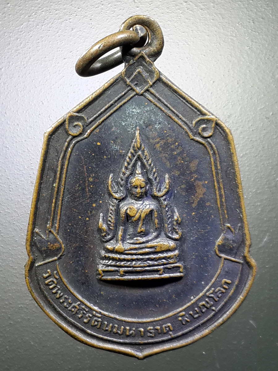รหัสสินค้า เหรียญพระพุทธ 2560 เหรียญพระพุทธชินราช - พระราชรัตนมุนี แช่ม ปธ.๗ วัดพระศรีรัตนมหาธาตุ จังหวัดพิษณุโลก พระรายการนี้ให้เช่าบูชาเเล้ว