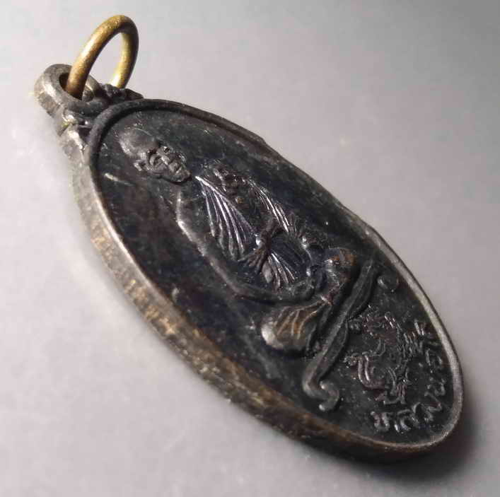 รหัสสินค้า เหรียญคณาจารย์ 418 เหรียญหลวงพ่อโล่ วัดบางพึ่ง สร้างปี 2534 รุ่นฉลองมณฑป ตอกโค๊ต