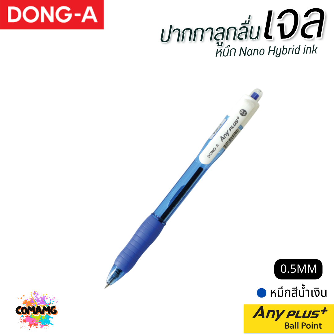 DONG-A ปากกาลูกลื่นเจล ANYPLUS หัวขนาด 0.5 mm มีหมึกดำ หมึกน้ำเงิน หมึกแดง ออกบิลได้ พร้อมส่ง