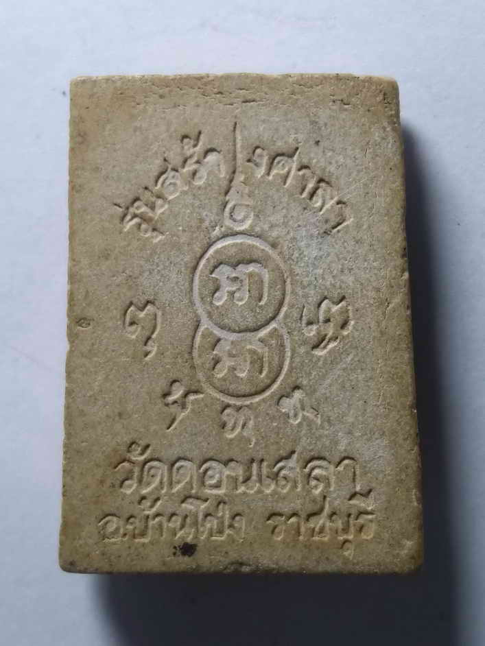 รหัสสินค้า พระเนื้อดิน เนื้อผง เนื้อว่าน 447 พระสังกัจจายน์เนื้อผง วัดดอนเสลา อำเภอบ้านโป่ง จังหวัดราชบุรี รุ่นสร้างศาลา พระรายการนี้ให้เช่าบูชาแล้ว