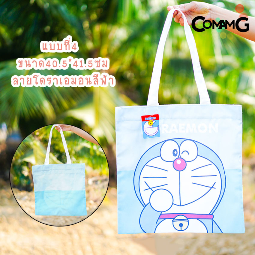 กระเป๋าผ้า ถุงผ้า กระเป๋าผ้าลายการ์ตูนโดเรมอน มินนี่ มิกกี้ หมีพูห์ มีหลายขนาด หลายลาย พร้อมส่ง