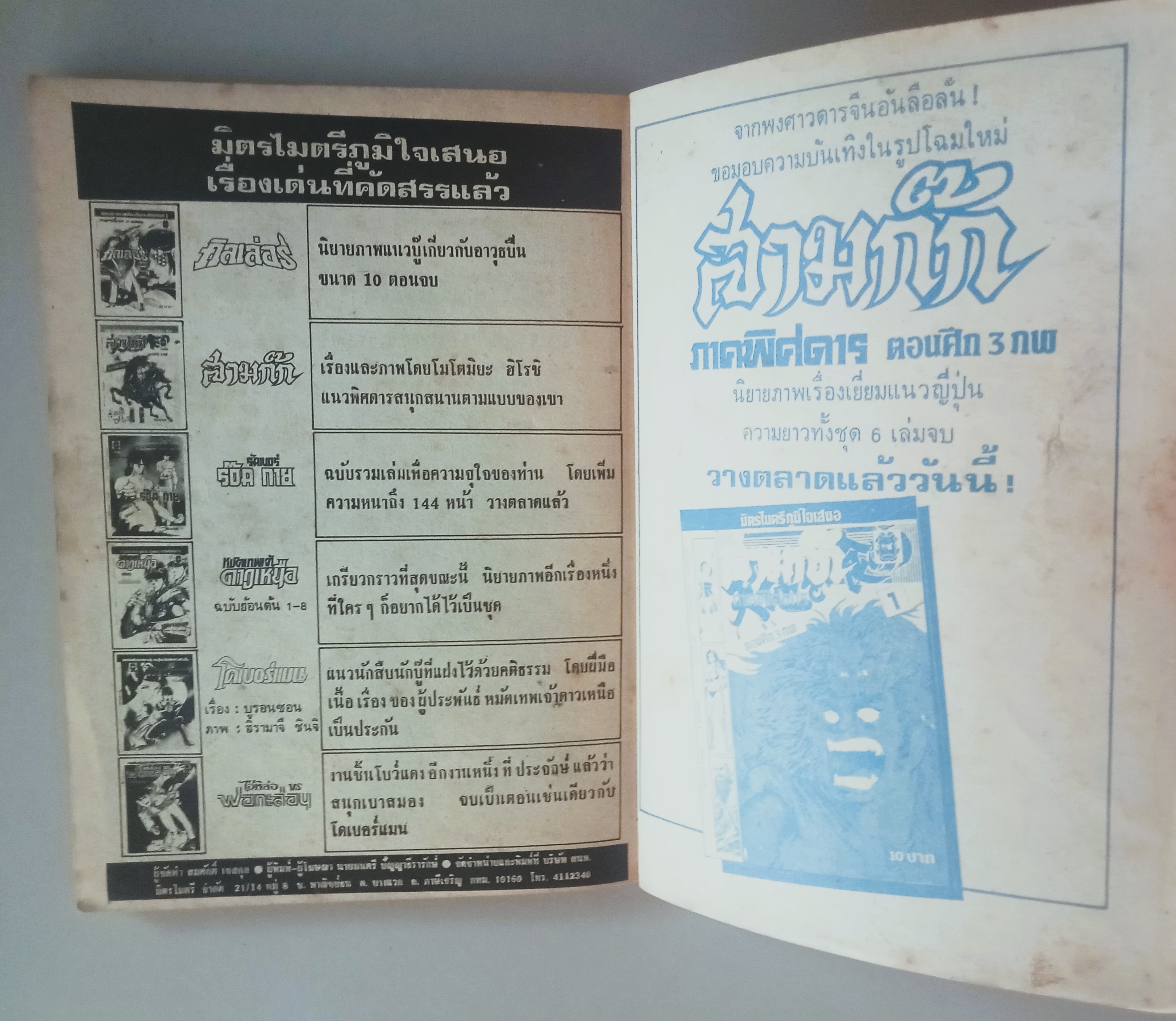 ชิวกัง เล่ม 8