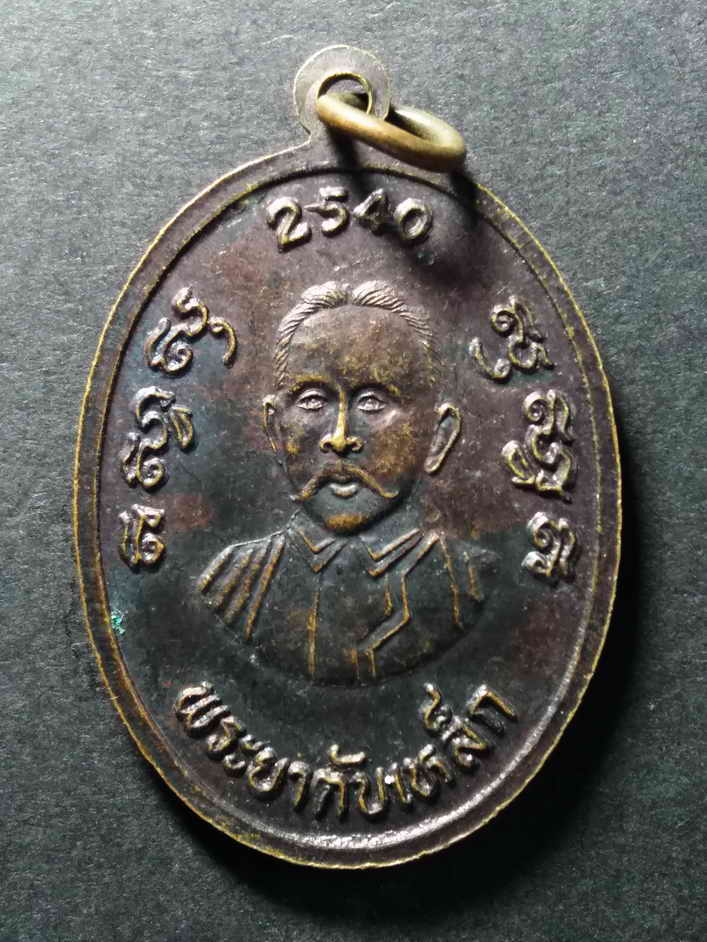 รหัสสินค้า เหรียญพระพุทธ 052 เหรียญพระพุทธชินราช หลังพระยาตับเหล็ก ที่ระลึกสร้างโบสถ์ วัดบ้านป่าหุ่ง