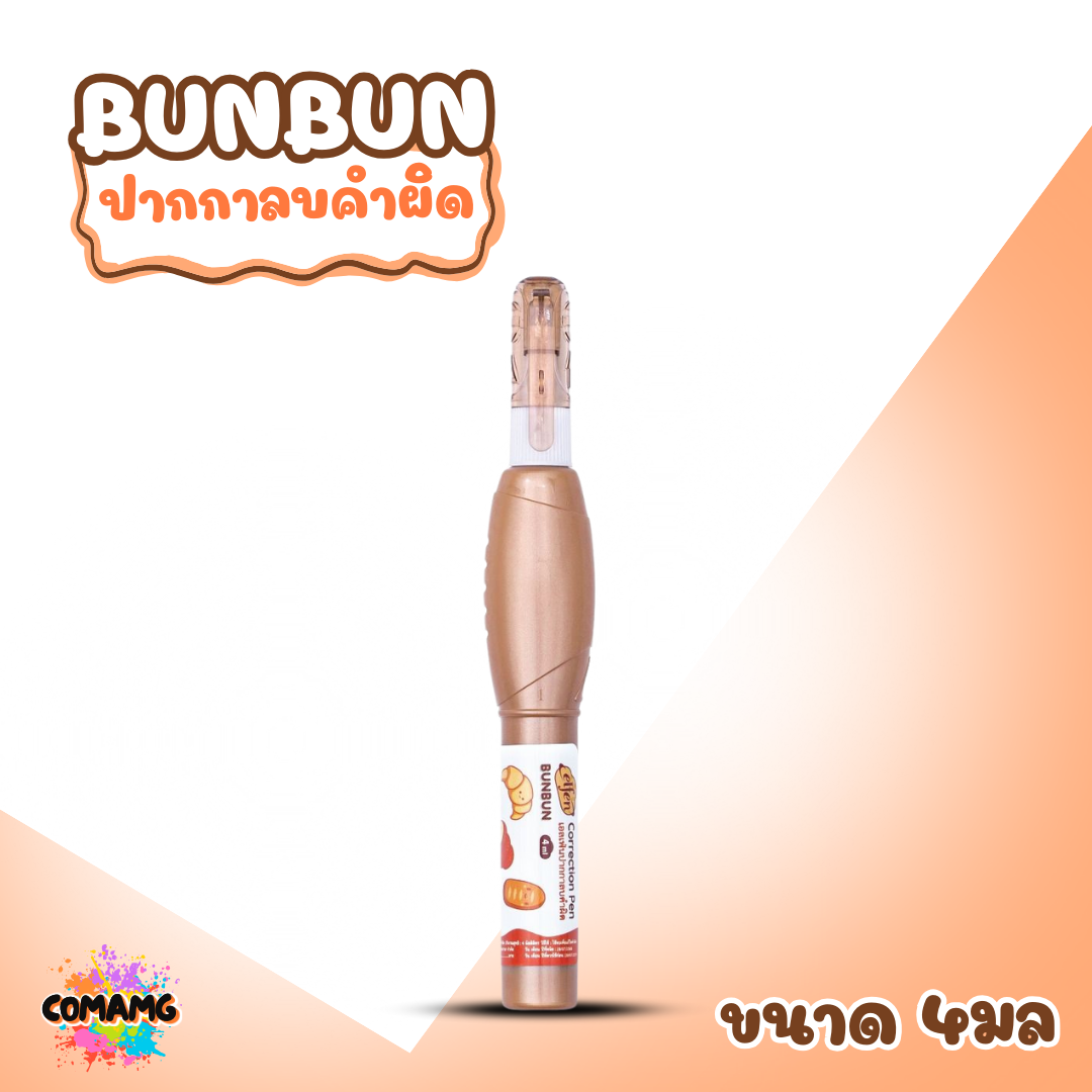 Elfen ปากกาลบคำผิด รุ่น BunBun ขนาด 4 มล. คละสีส่ง พร้อมส่งค่ะ