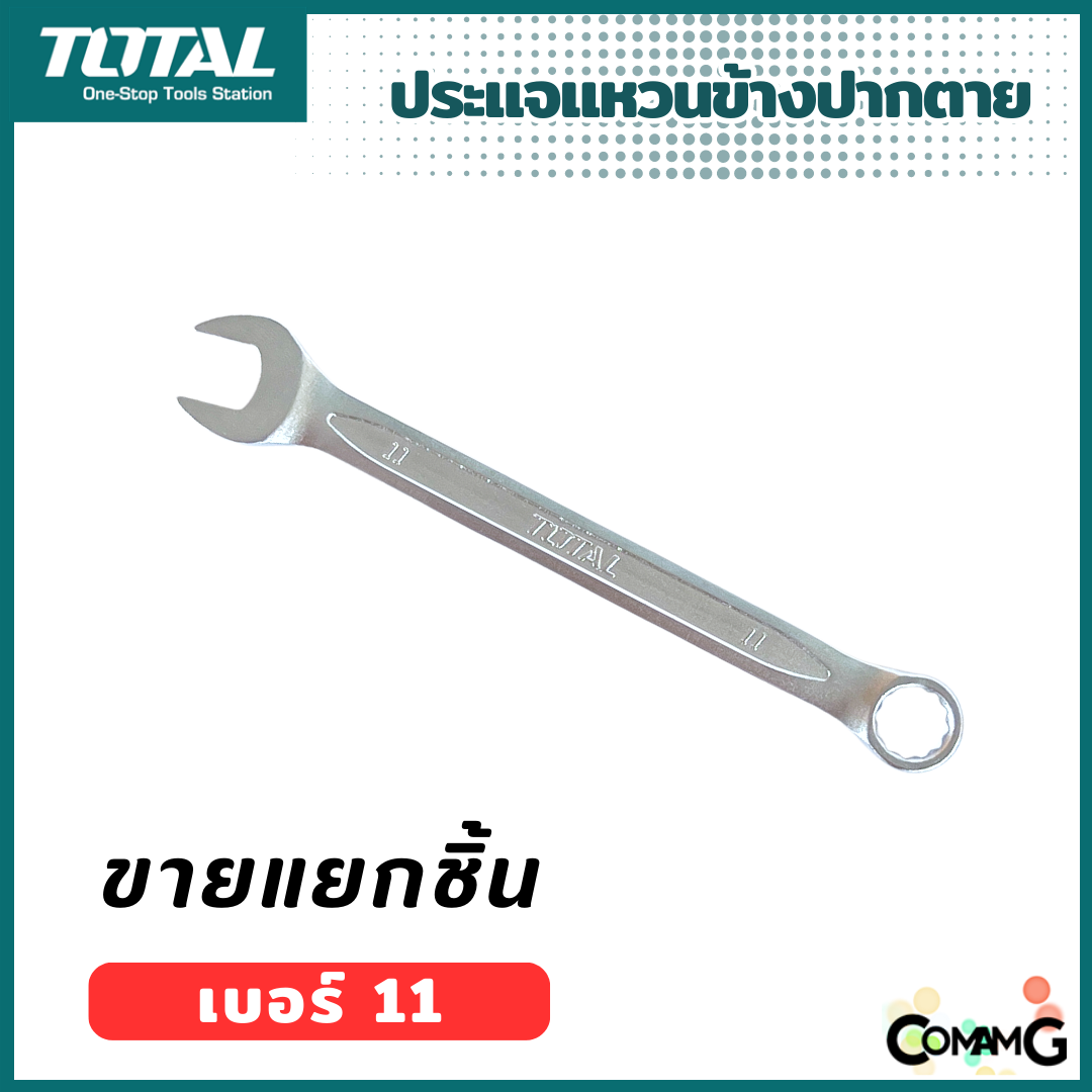 Total ประแจแหวนข้างปากตาย ขายแยกเบอร์ เบอร์ 6-19mm พร้อมส่ง ( 1ชิ้น )