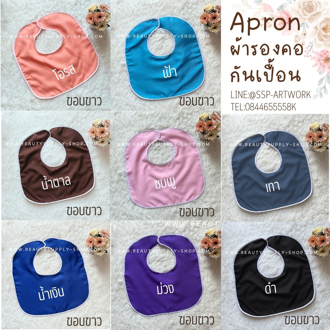 ผ้ารองคอแต่งหน้า ผ้ากันเปื้อนทำทรีทเม้นท์คลีนิก ผ้ากันเปื้อนคลีนิกความงาม