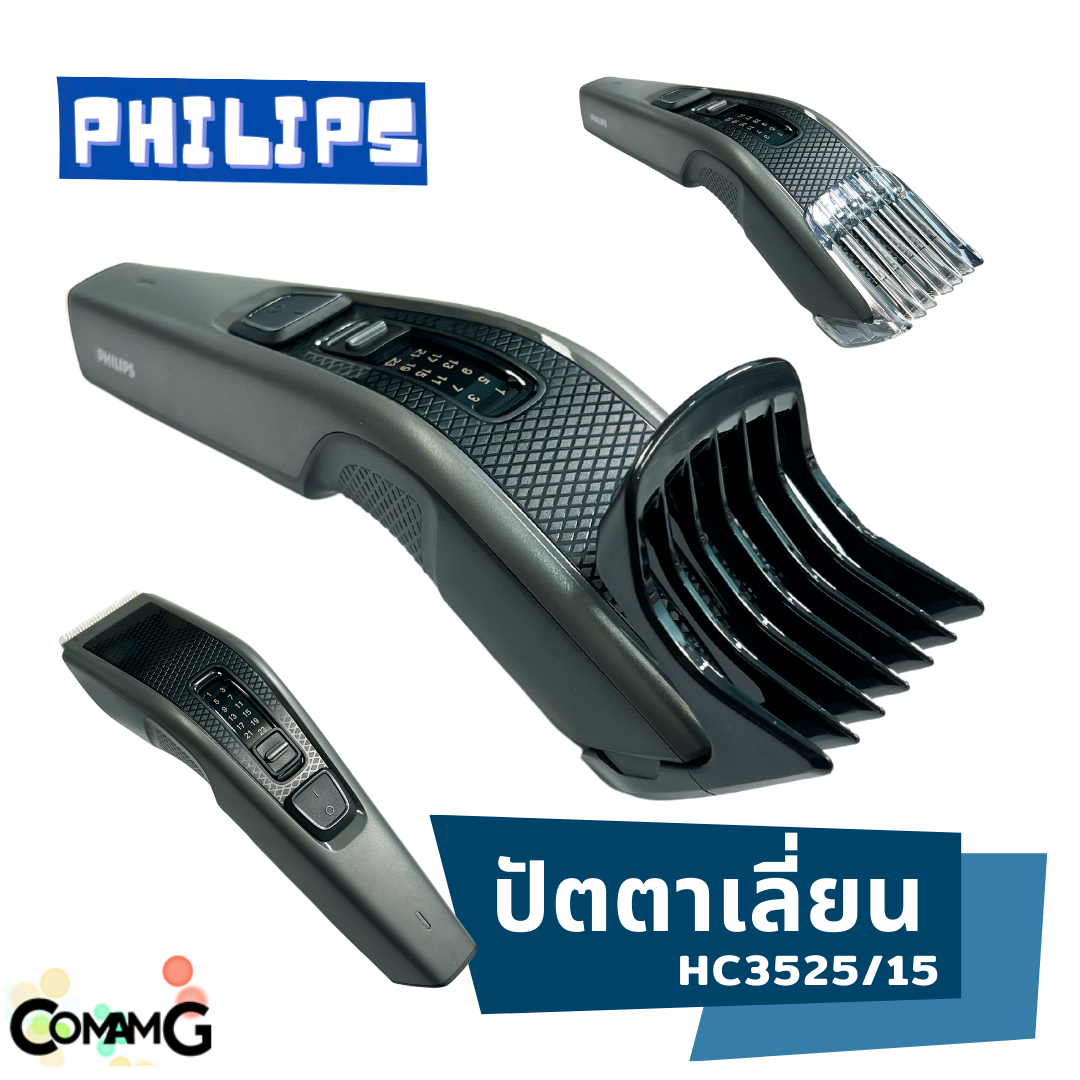 Philips ปัตตาเลี่ยนตัดผม กันจอน ไร้สาย รุ่นHC3525/15 ของแท้ รับประกัน 2 ปี