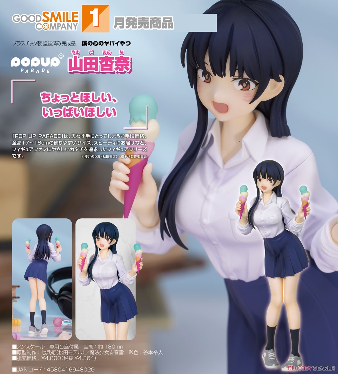 <Preorderถึง 18/8/2023>เปิดรับPreorder มัดจำ 300 บาท Pop Up Parade Anna Yamada (PVC Figure