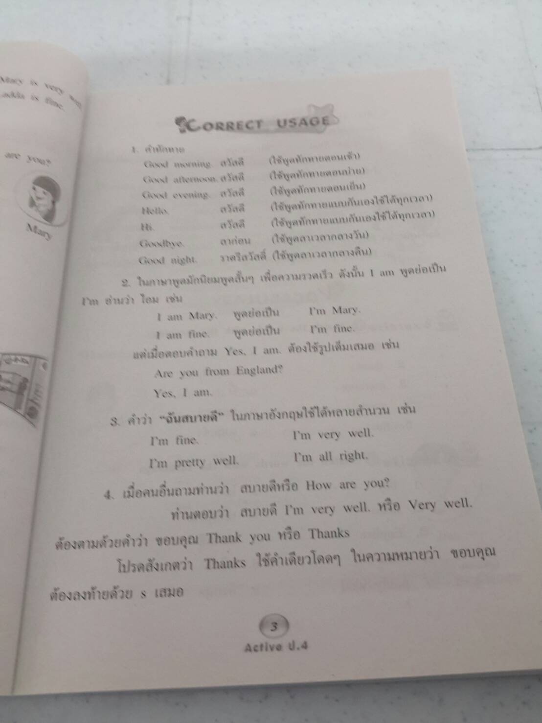 New Active English ป.4 โดย ดร.สามารถ สัมพันธารักษ์ และอาจิณ มารีประสิทธิ์ สำนักพิมพ์ อจท