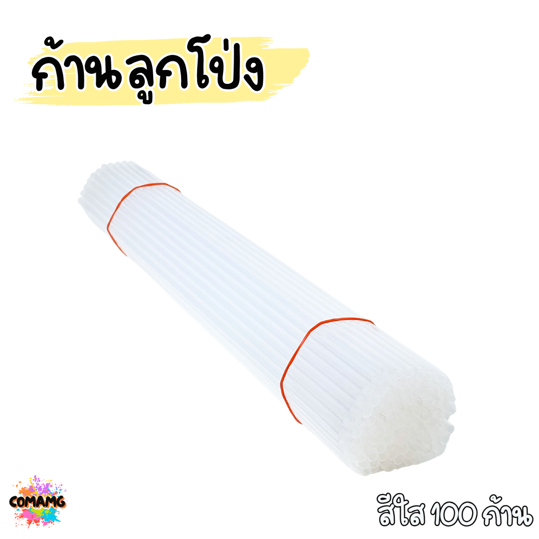 ก้านลูกโป่ง จุกใส่ก้านลูกโป่ง สีเหลือง สีใส แพ็ค 100ชิ้น ส่งจากไทย พร้อมส่ง