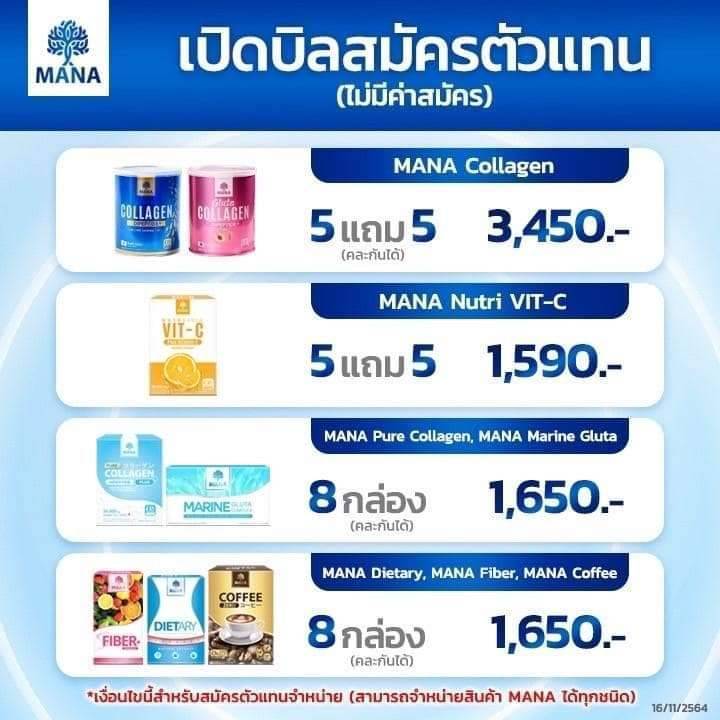 Mana เปิดบิล5ฟรี5