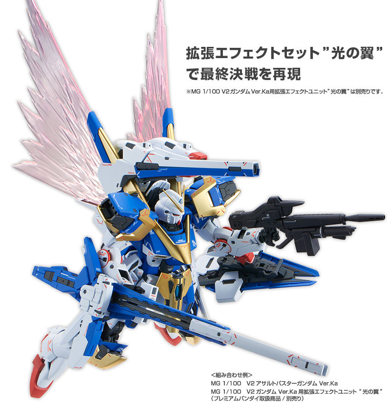 กันดั้ม Bandai Spirits Gunpla Premium Bandai Hobby Online Shop Limited MG 1/100 Expansion Effect Unit ”Wings Of Light” For Victory Two Gundam "Ver.Ka"