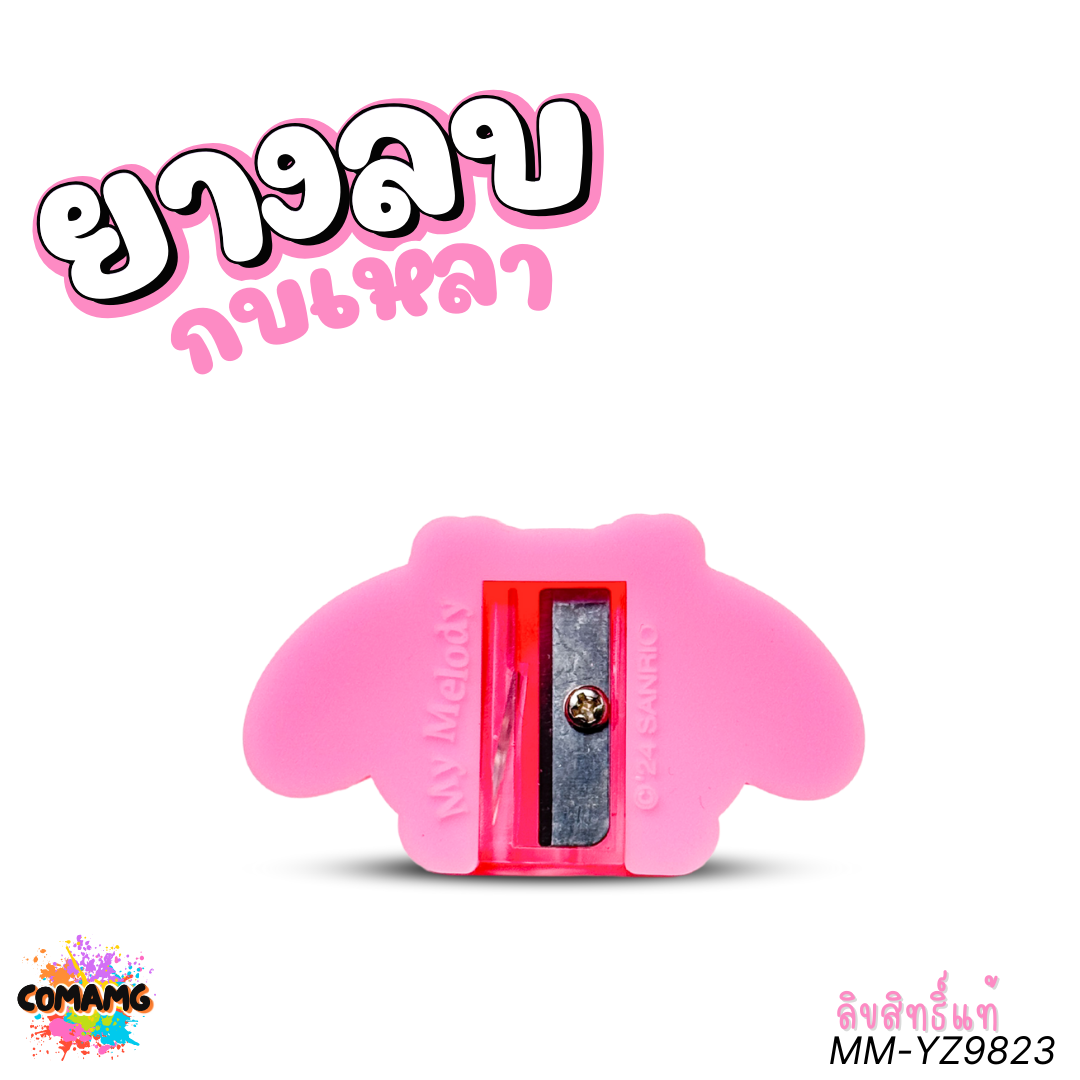 Kuromi Melody กบเหลาดินสอ 2in1 ยางลบกบเหลา ลายการ์ตูนซานริโอ้ มายเมโลดี้ คุโรมิ ลิขสิทธิ์แท้