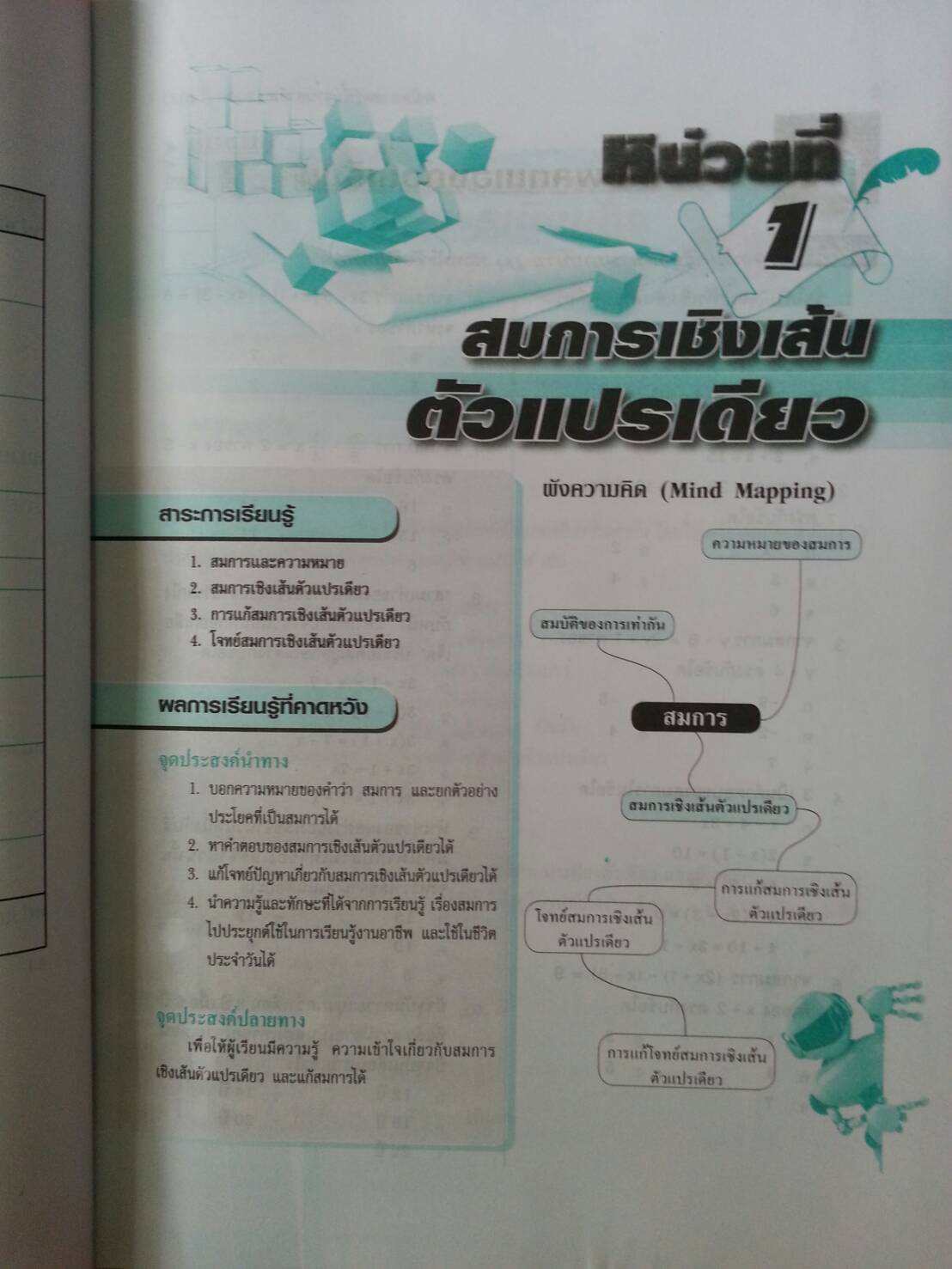 คณิตศาสตร์พื้นฐานอาชีพ (Mathematics at Work) สนพ.ศูนย์ส่งเสริมวิชาการ, ศสว โดย รศ.ดร.สุรศักดิ์ อมรรัตนศักดิ์ และ รศ.ดร.มนัส ประสงค์ และ อ.ธีระ โรจนการวิจิตร, อ.อัญชนา ชินบุตร