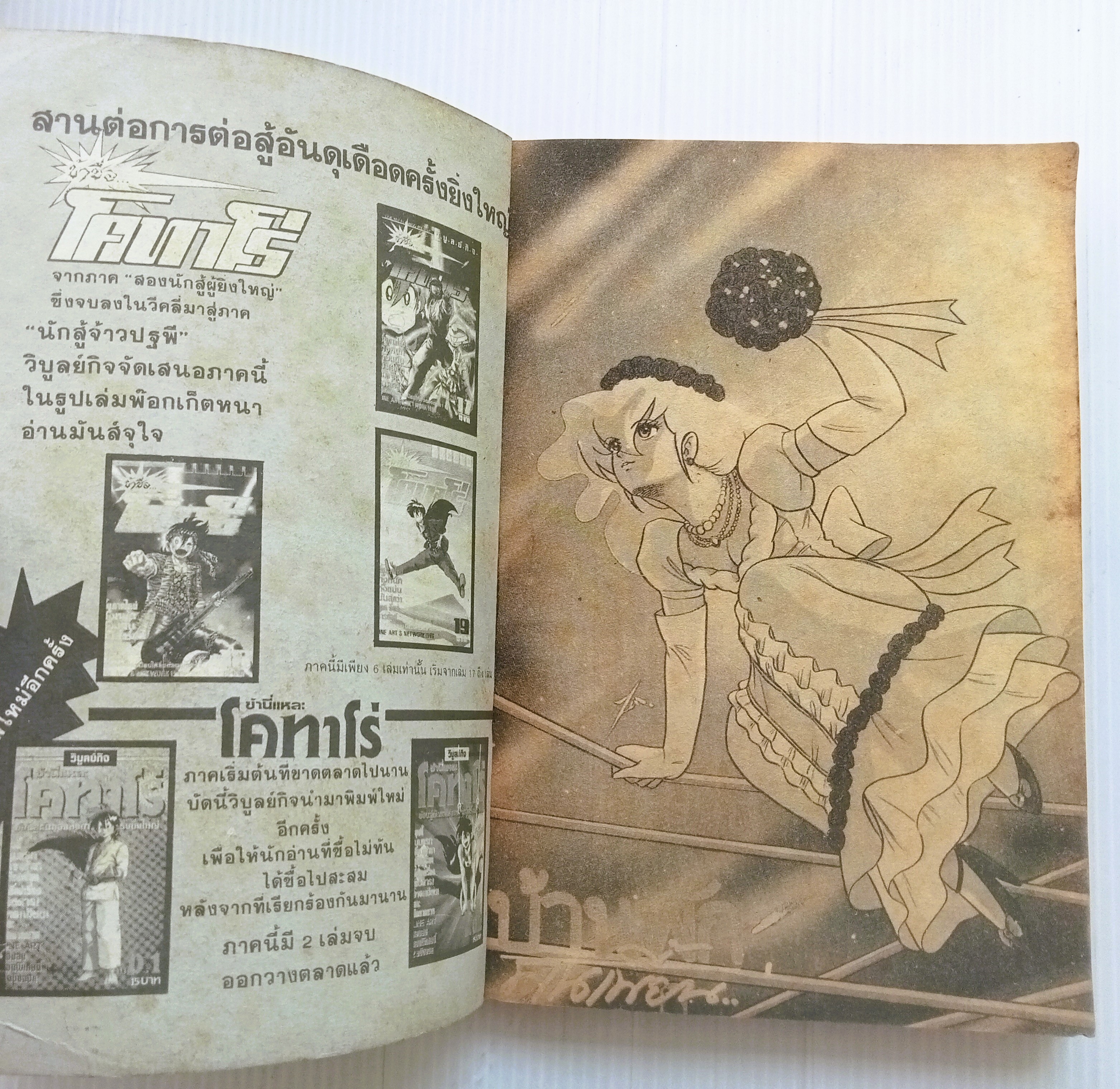 บ้านพักคนเพี้ยน เล่ม 3