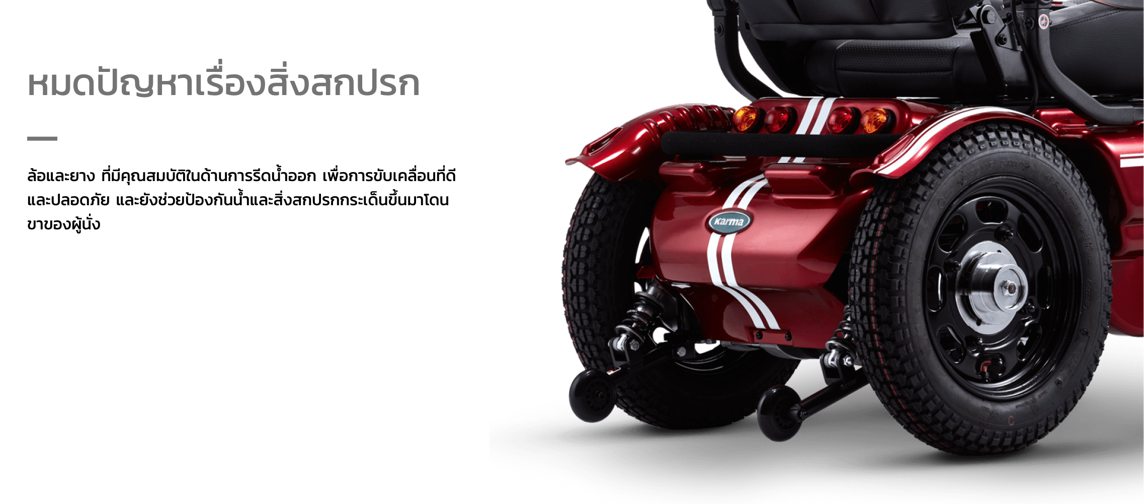 รถเข็นไฟฟ้าคาร์ม่า รุ่น Saber KP45.5 (Power WheelChair KARMA Saber KP45.5) สามารถปรับเอนนอนได้ด้วยระบบแมนนวล ของแท้ รับประกันศูนย์ไทย 5 ปี (รุ่น TOP)