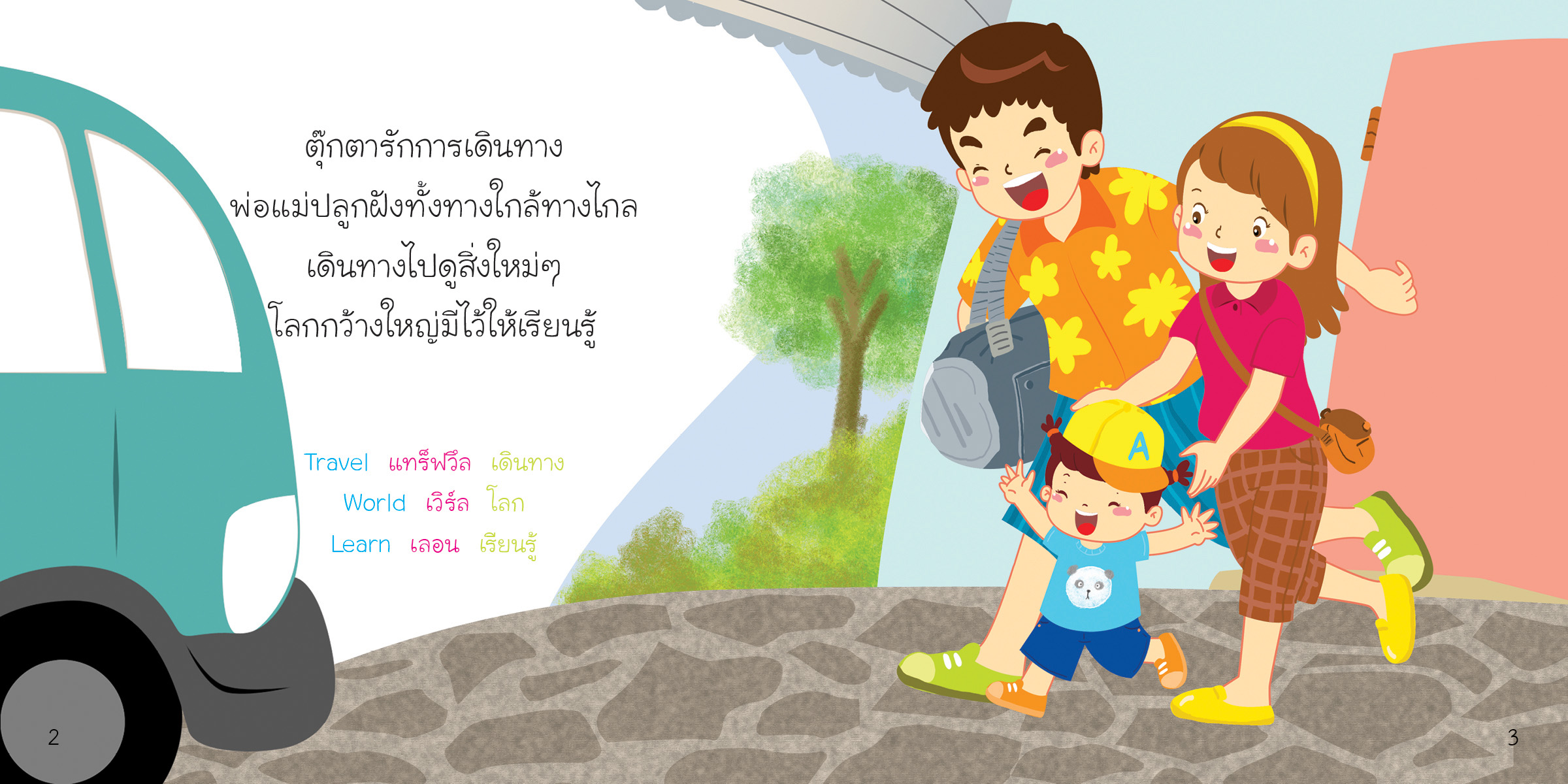 ตุ๊กตารักการอ่าน, ตุ๊กตารักการวาดรูป, ตุ๊กตารักการเดินทาง, ตุ๊กตารักโลก