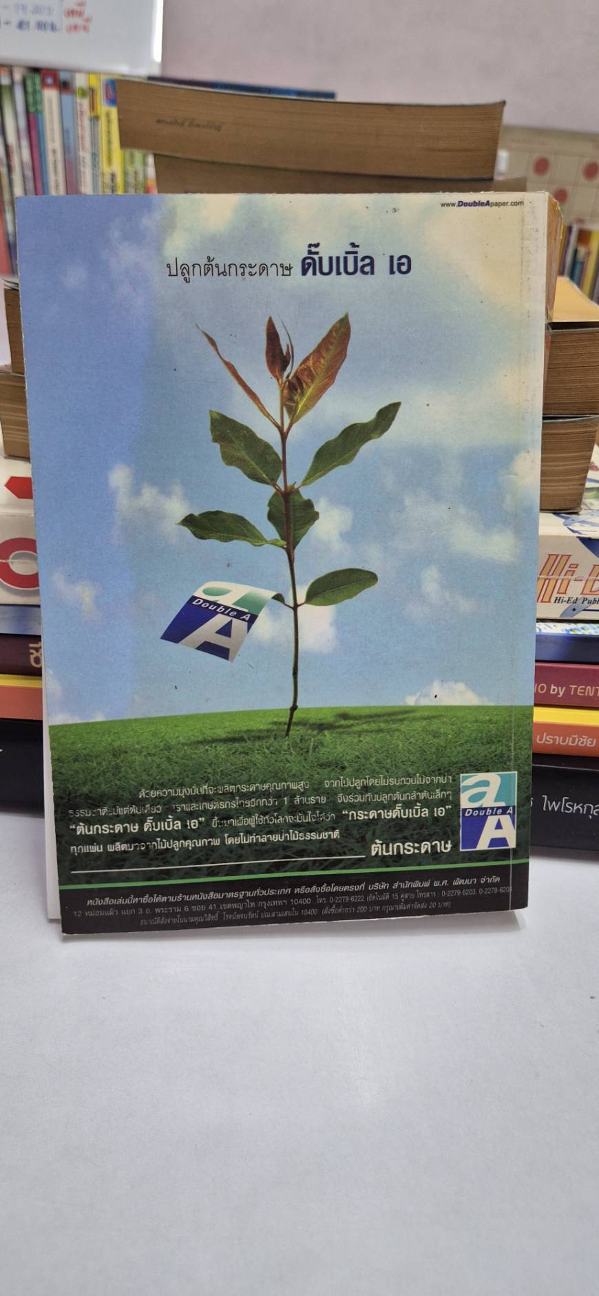 ชีววิทยา ม.6 เล่ม 5-6 โดย ผศ.ประสงค์ และ ผศ.ดร.จิตเกษม หลักสูตรปี 2544 สำนักพิมพ์ พศ.พัฒนา