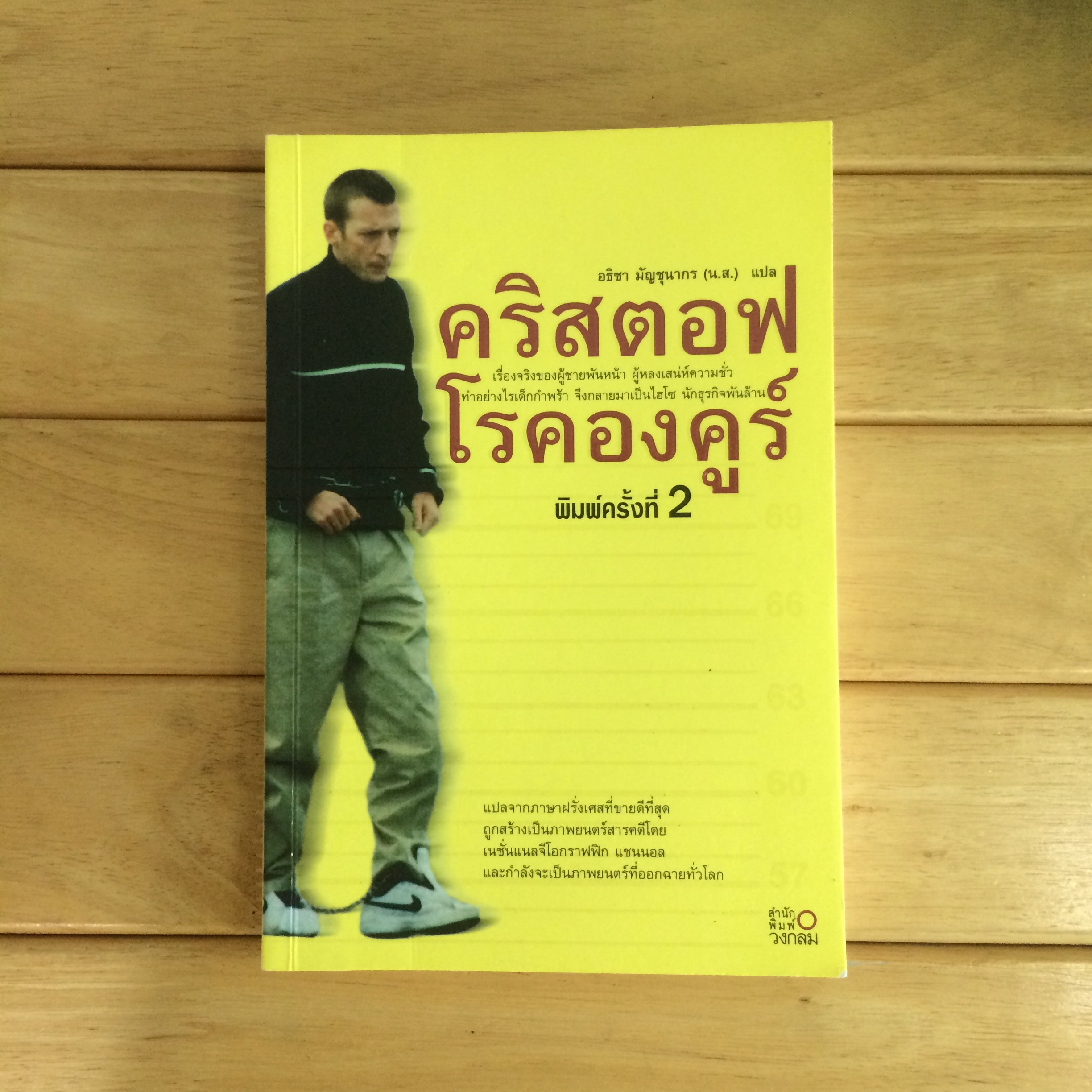 คริสตอฟ โรคองคูร์