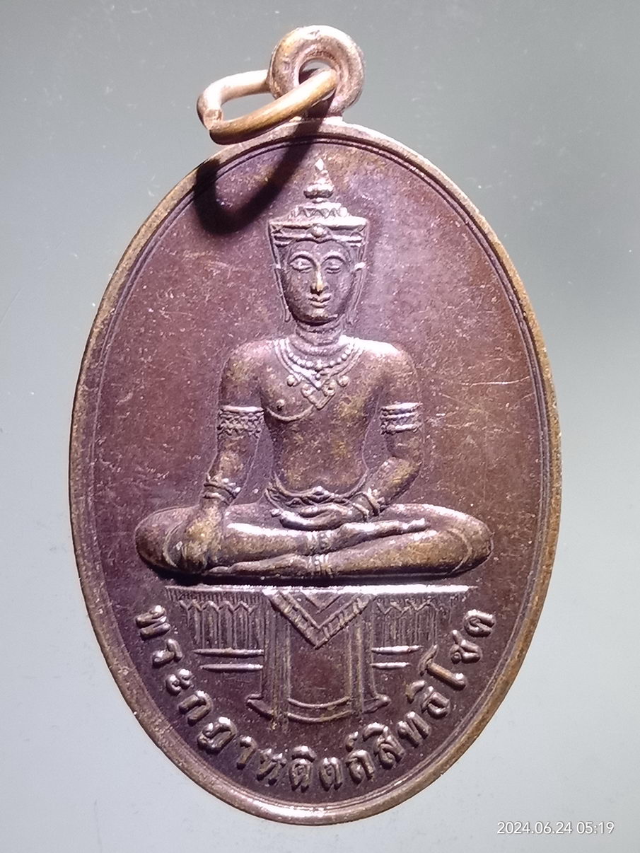 รหัสสินค้า เหรียญพระพุทธ 105 เหรียญพระกฎมาทดิตถ์สิทธิโชค วัดท่าอาง ตำบลท่าอาง อำเภอโชคชัย จังหวัดนครราชสีมา สร้างปี 2560