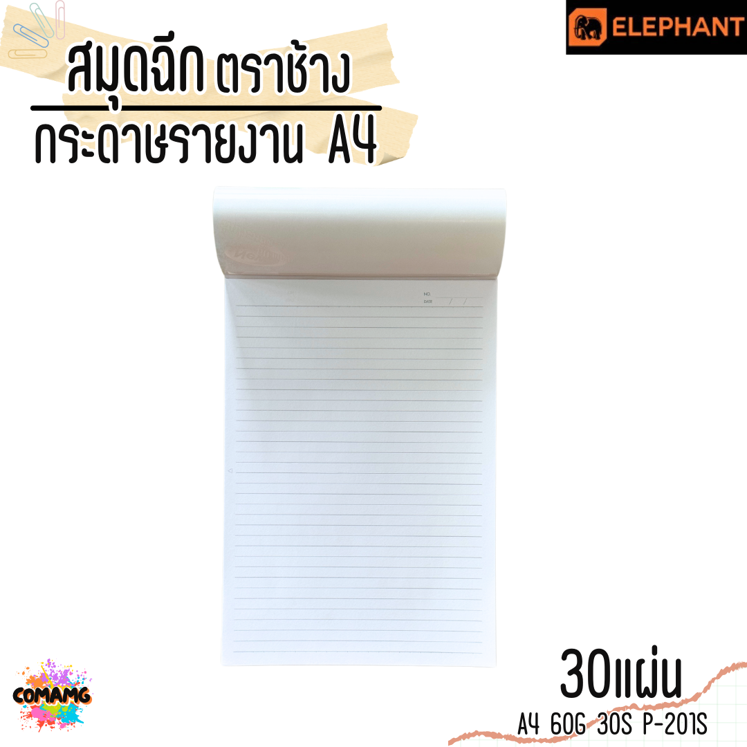 Elephant สมุดฉีก กระดาษรายงาน ขนาด A4 60แกรม 30แผ่น รุ่น P-201S มีเส้น พร้อมส่ง