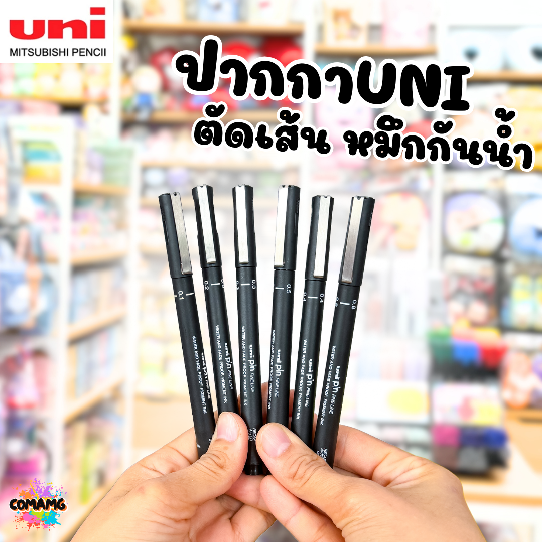 Uni ปากกาหัวเข็ม ปากกาตัดเส้น รุ่น PIN-200 หมึกสีดำ กันน้ำ มีหัวให้เลือกหลายขนาด พร้อมส่ง