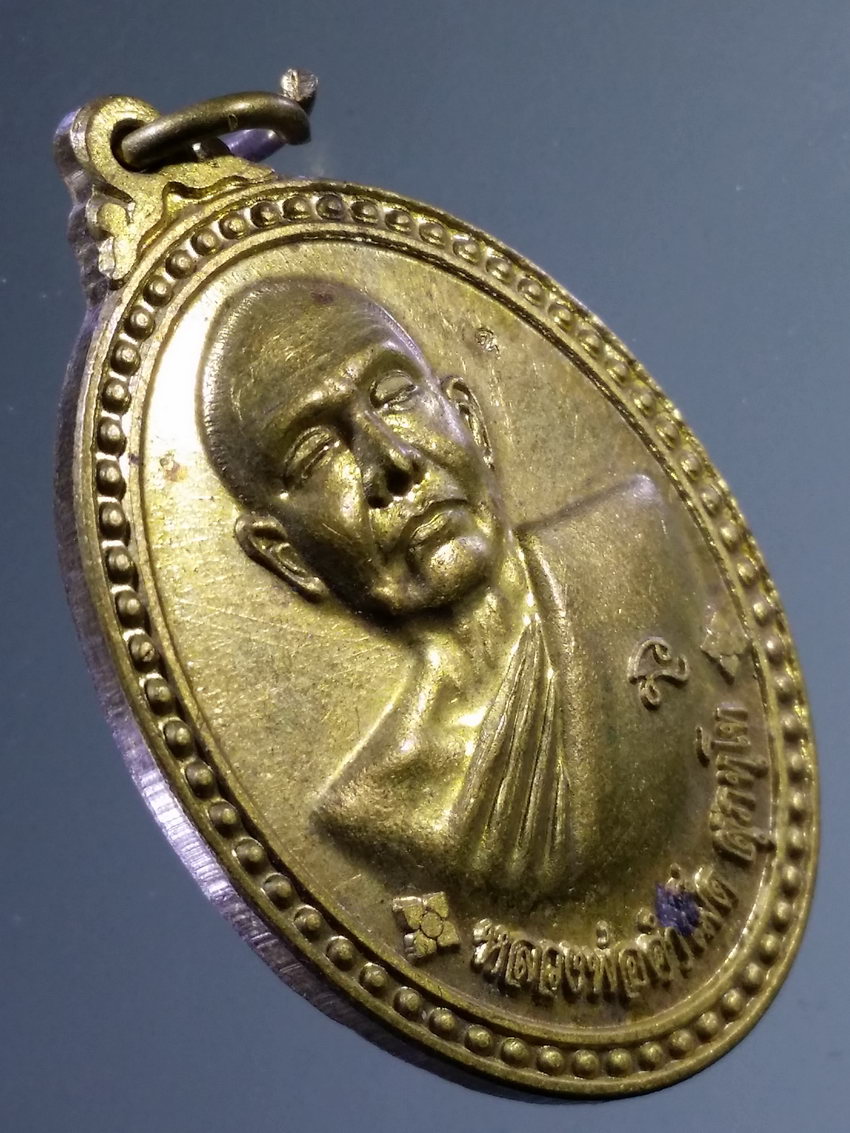 รหัสสินค้า เหรียญคณาจารย์ 7299 เหรียญทองฝาบาตรหลวงพ่อคำเม็ด สร้างปี 2558 หลังสุภัทฺทนุสรณ์ดอนเจดีย์