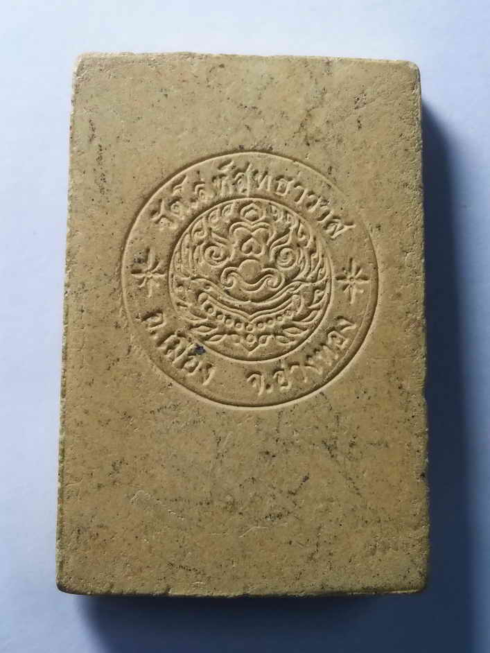 รหัสสินค้า พระสมเด็จ วัดต่างๆ 131 พระสมเด็จเนื้อผง พิมพ์วัดเกศไชโย ออกวัดโล่ห์สุทธาวาส อำเภอเมือง จังหวัดอ่างทอง พระรายการนี้ให้เช่าบูชาแล้ว