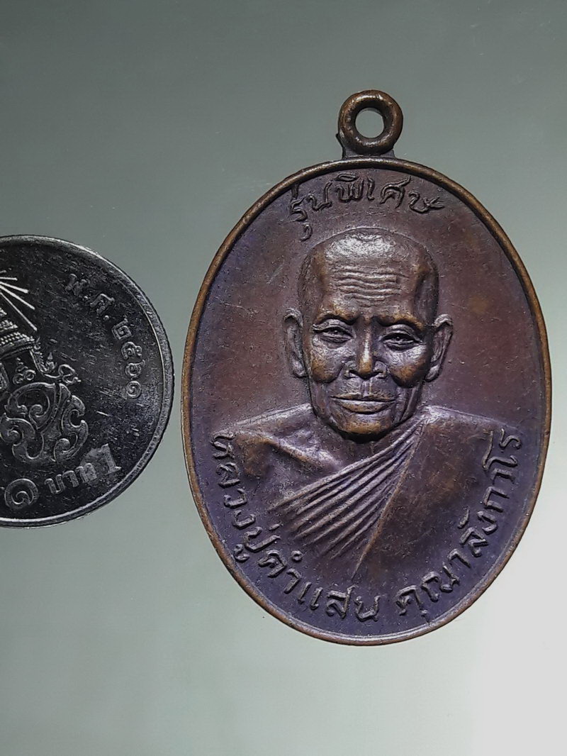 รหัสสินค้า เหรียญคณาจารย์ 7501 เหรียญรูปไข่ครึ่งองค์ รุ่นพิเศษ หลวงปู่คำแสน วัดท่าช้าง อำเภอเมือง จังหวัดราชบุรี สร้างปี 2522 ที่ระลึกในงานผูกพัทธสีมา
