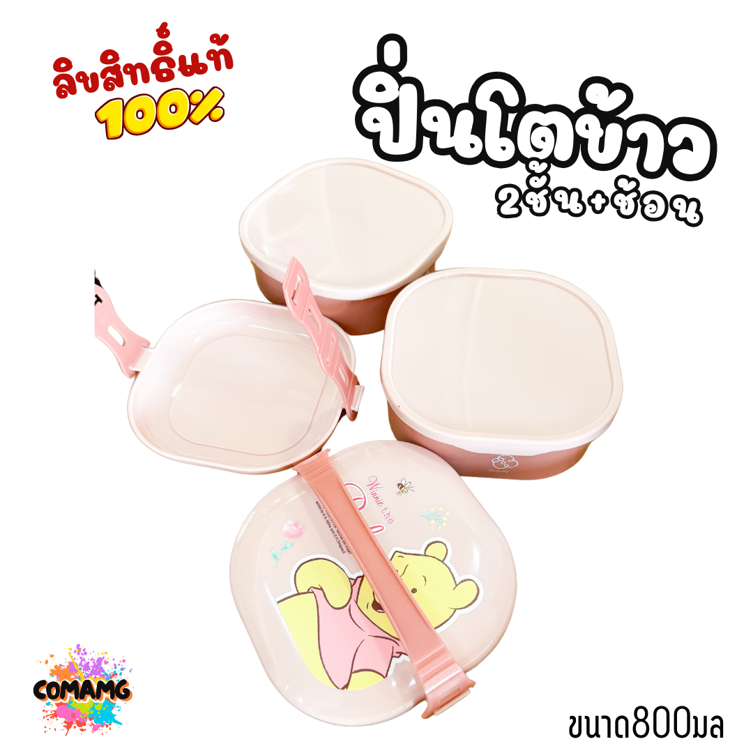 กล่องอาหารพร้อมช้อน ปิ่นโต2ชั้น กล่องข้าว2ชั้น ลายการ์ตูนลิขสิทธิ์ โดเรมอน มิกกี้เมาส์ หมีพูห์ พร้อมส่ง