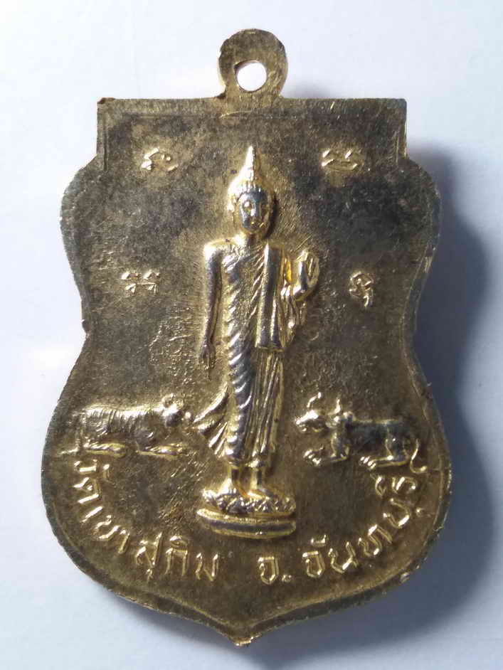 รหัสสินค้า เหรียญคณาจารย์ 192 เหรียญเสมากะไหล่ทอง หลวงพ่อสมชาย วัดเขาสุกิม จังหวัดจันทบุรี ปลุกเสกเสาร์ 5 ปี 2536