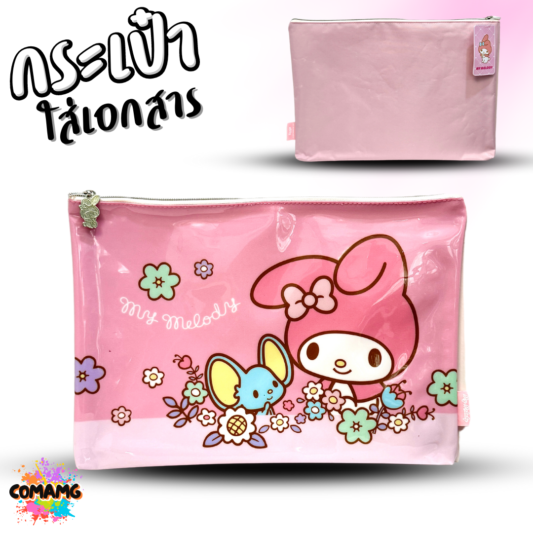กระเป๋าใส่เอกสาร แฟ้มเอกสาร ลายการ์ตูนน่ารัก ลิขสิทธิ์แท้100% พร้อมส่ง