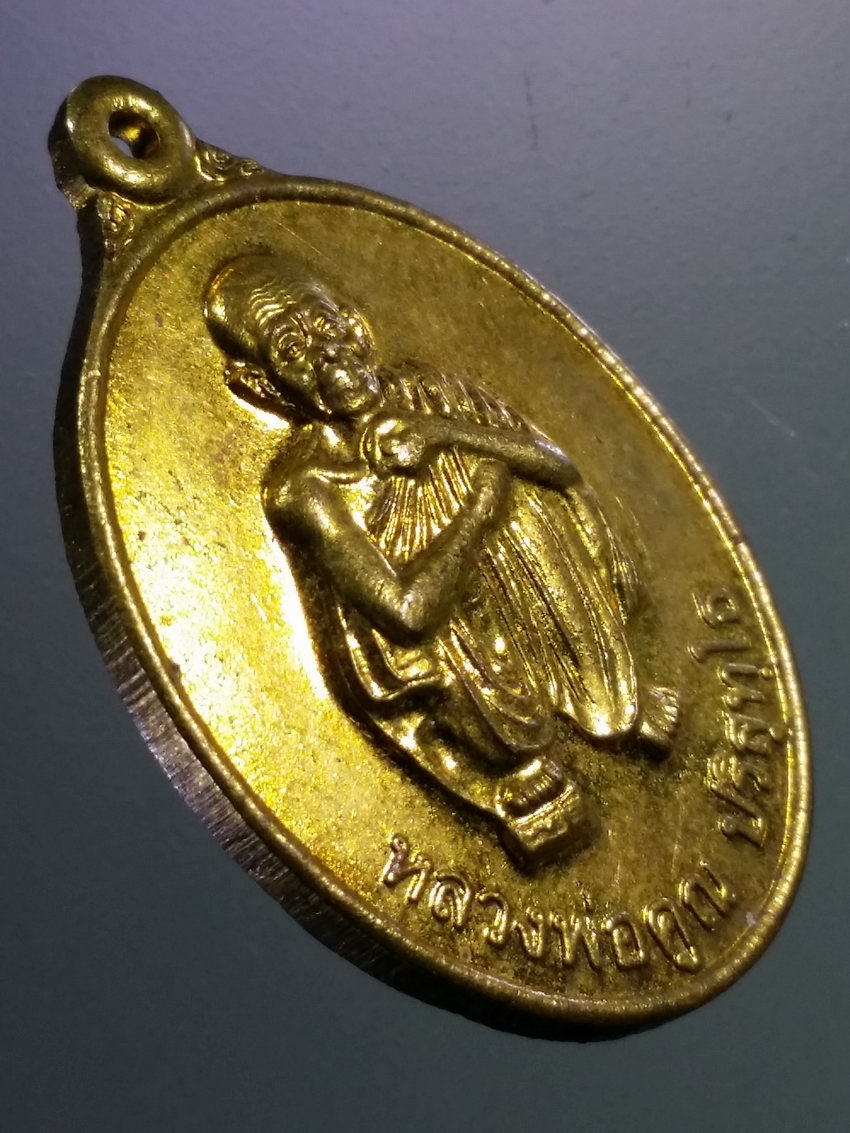 รหัสสินค้า เหรียญคณาจารย์ 7331 เหรียญทองฝาบาตร หลวงพ่อคูณ วัดบ้านไร่ รุ่น 200 ปี วัดศรีนวล ขอนแก่น